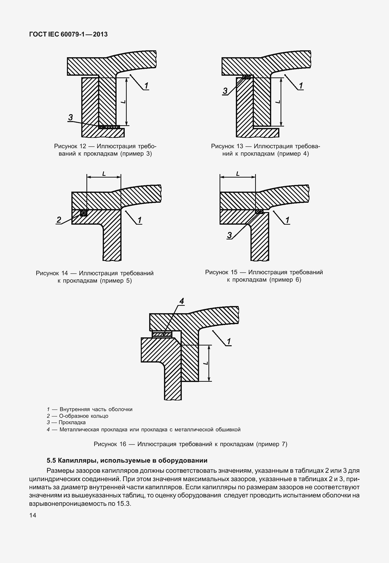 Страница 27 ГОСТ IEC 60079-1-2013