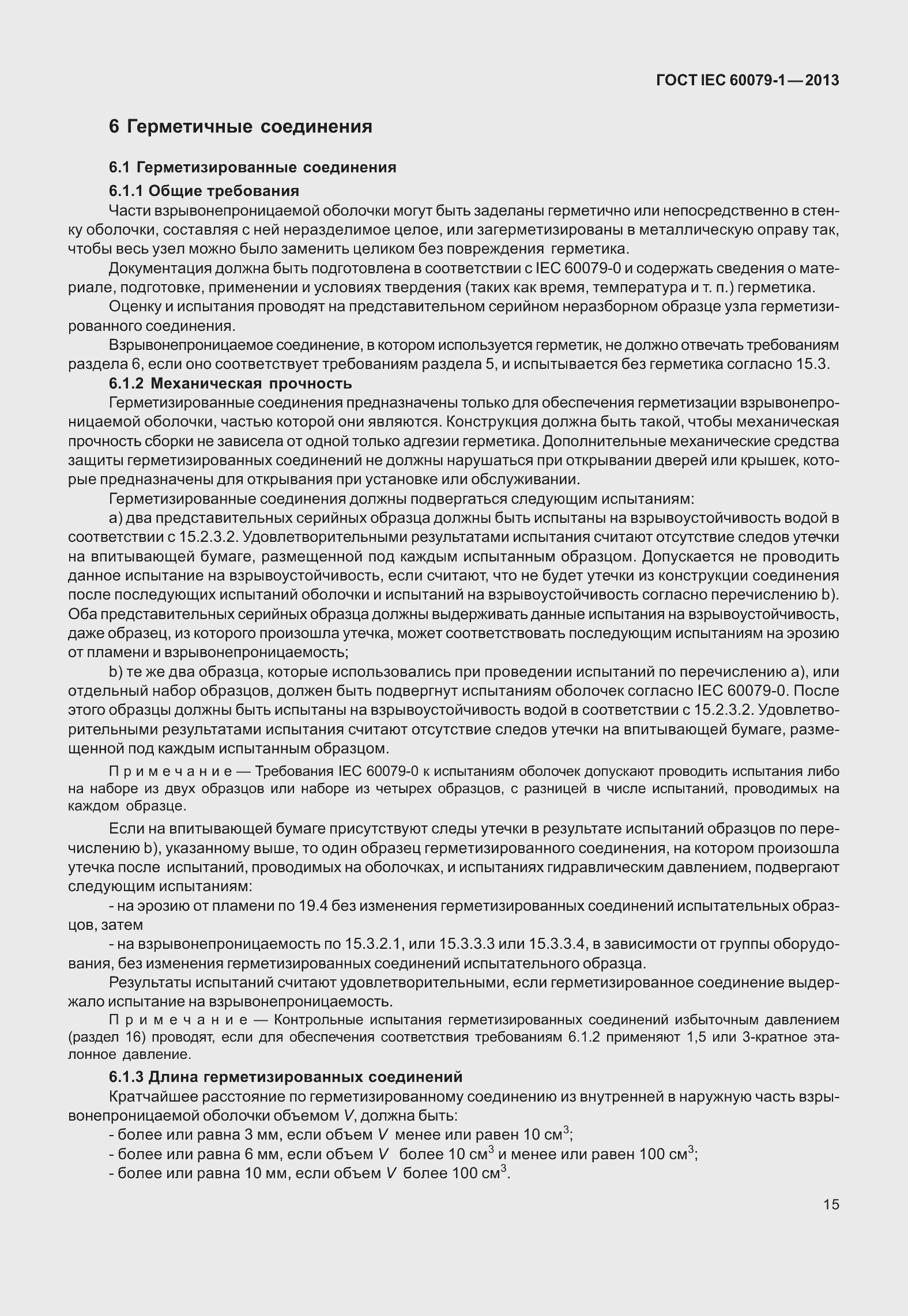 Страница 28 ГОСТ IEC 60079-1-2013