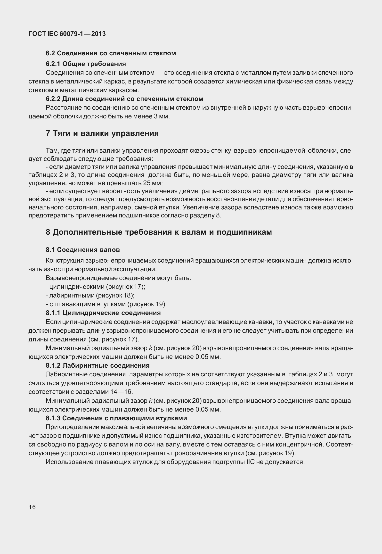 Страница 29 ГОСТ IEC 60079-1-2013