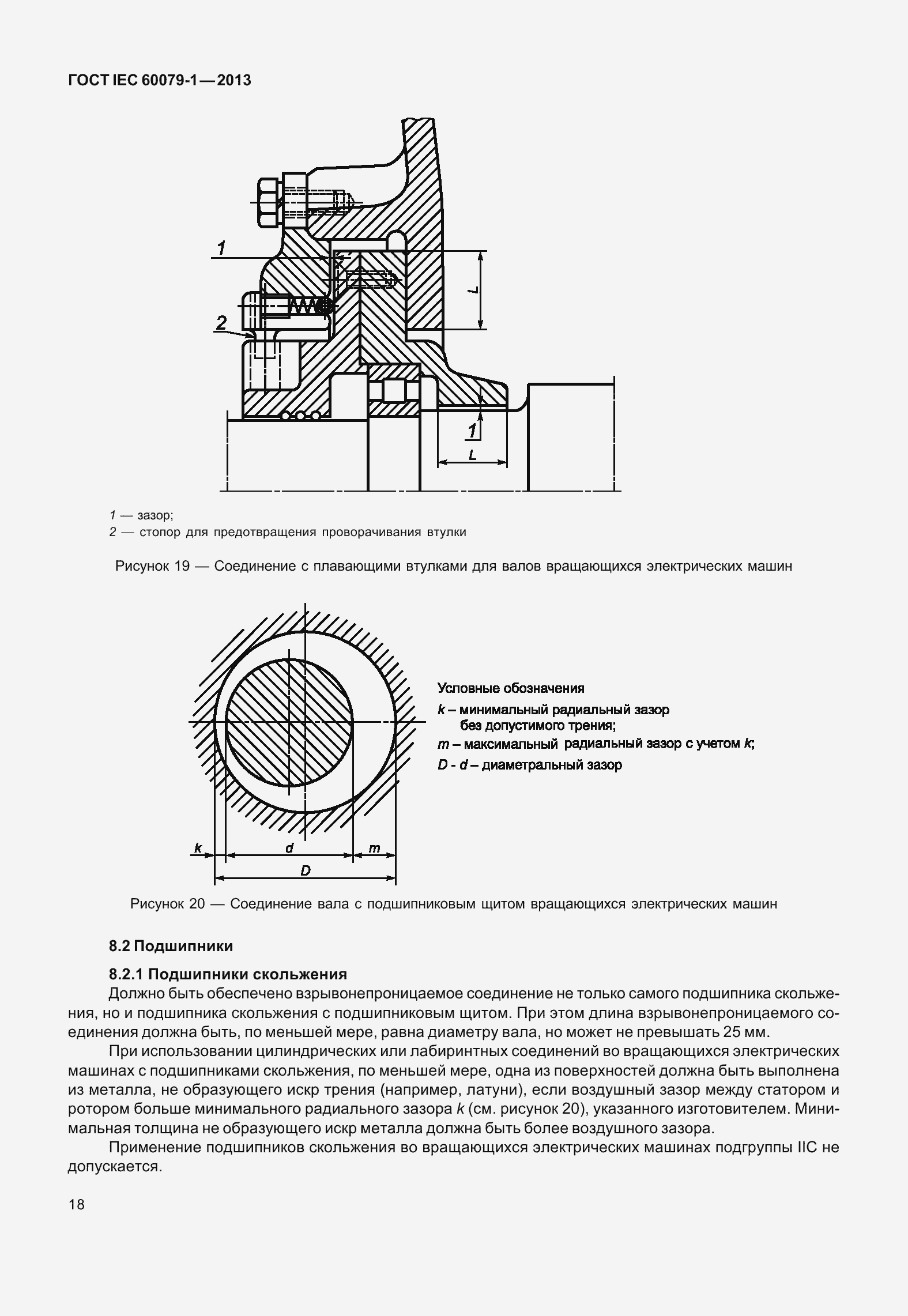 Страница 31 ГОСТ IEC 60079-1-2013