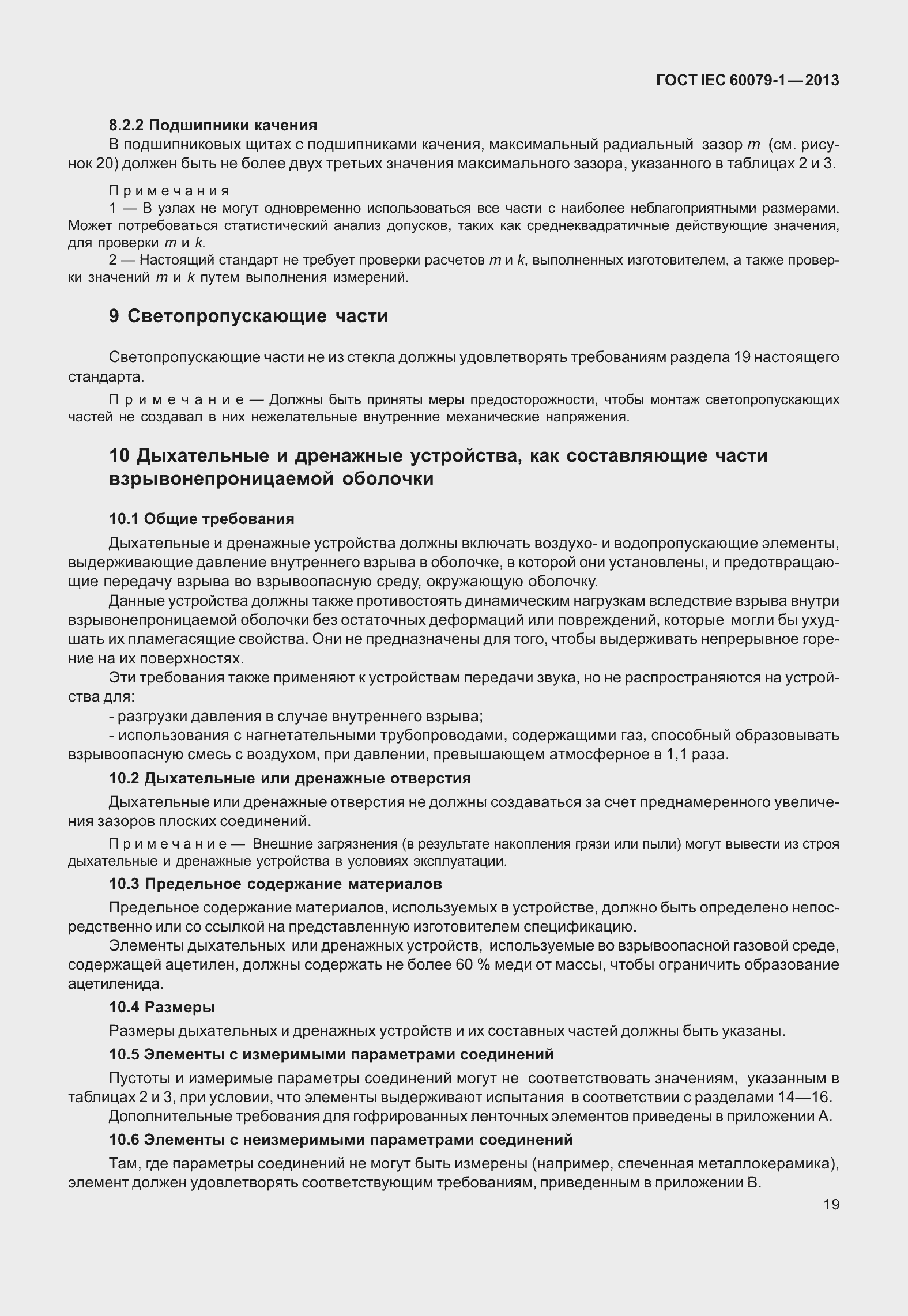 Страница 32 ГОСТ IEC 60079-1-2013