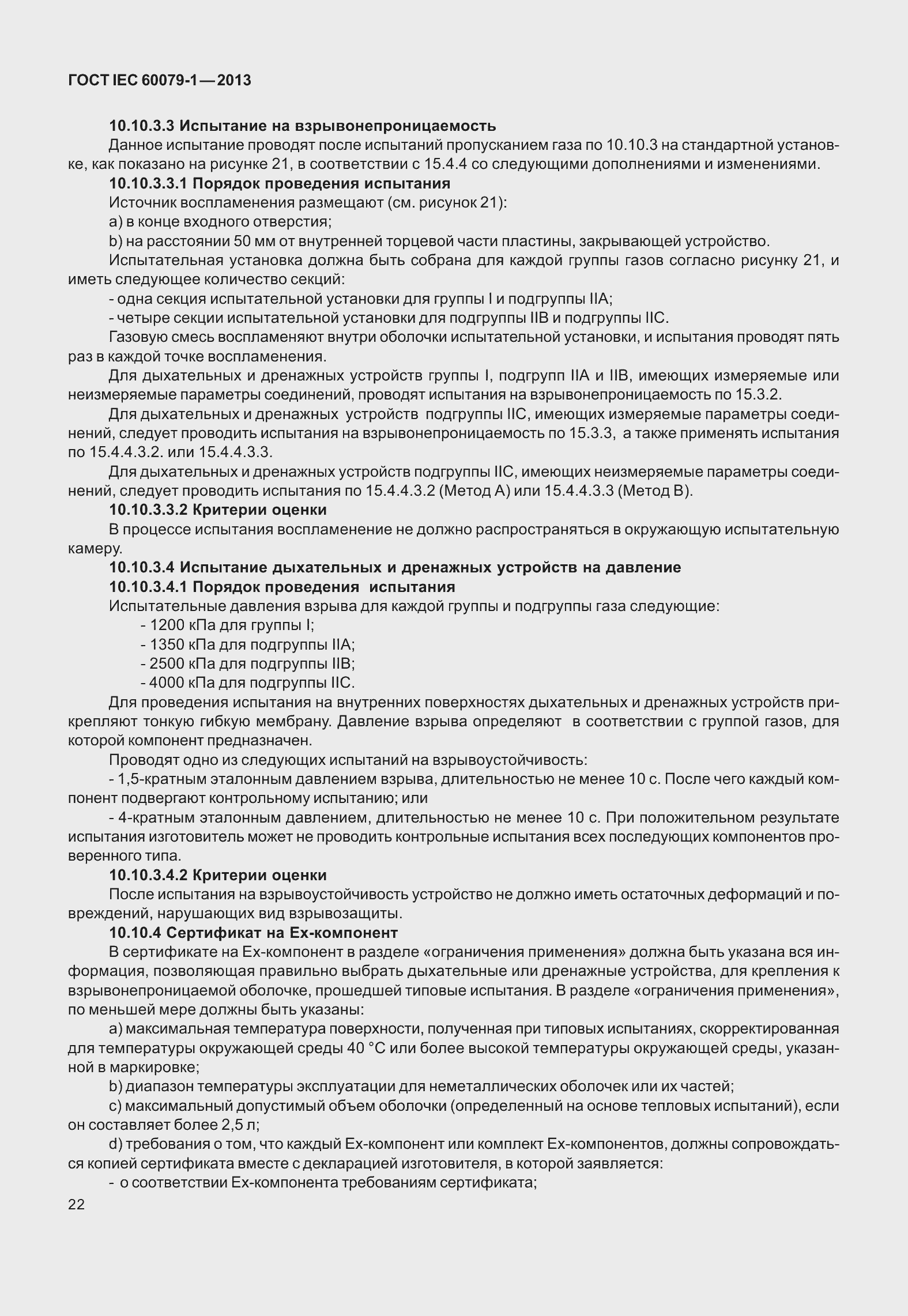 Страница 35 ГОСТ IEC 60079-1-2013