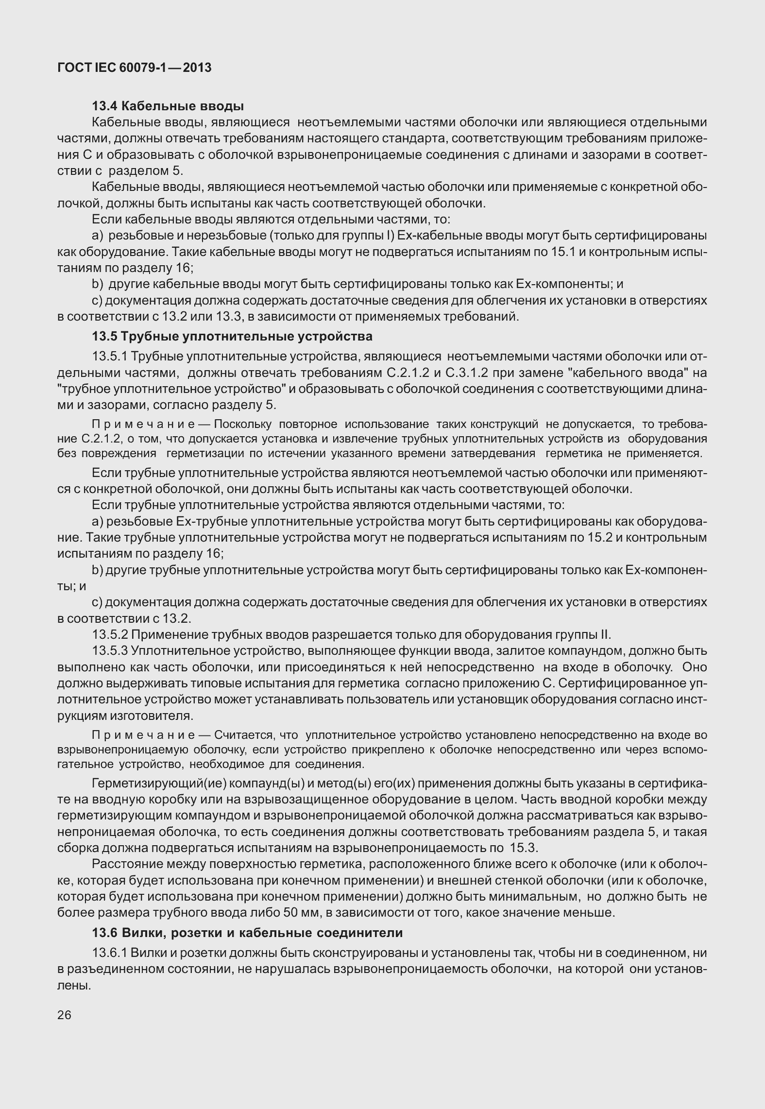 Страница 39 ГОСТ IEC 60079-1-2013