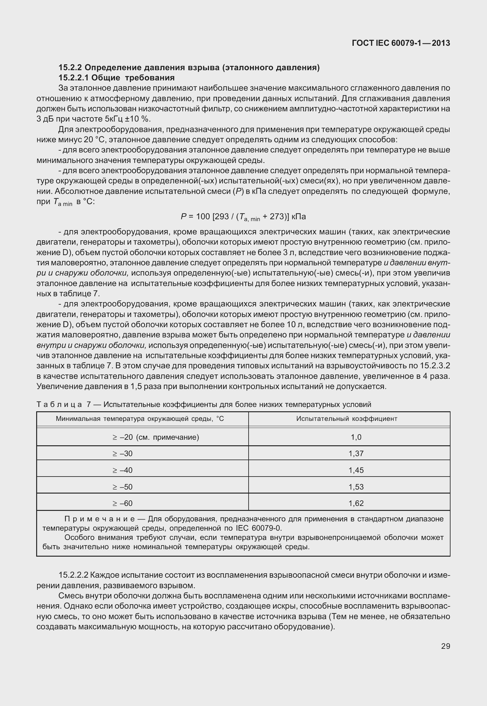 Страница 42 ГОСТ IEC 60079-1-2013