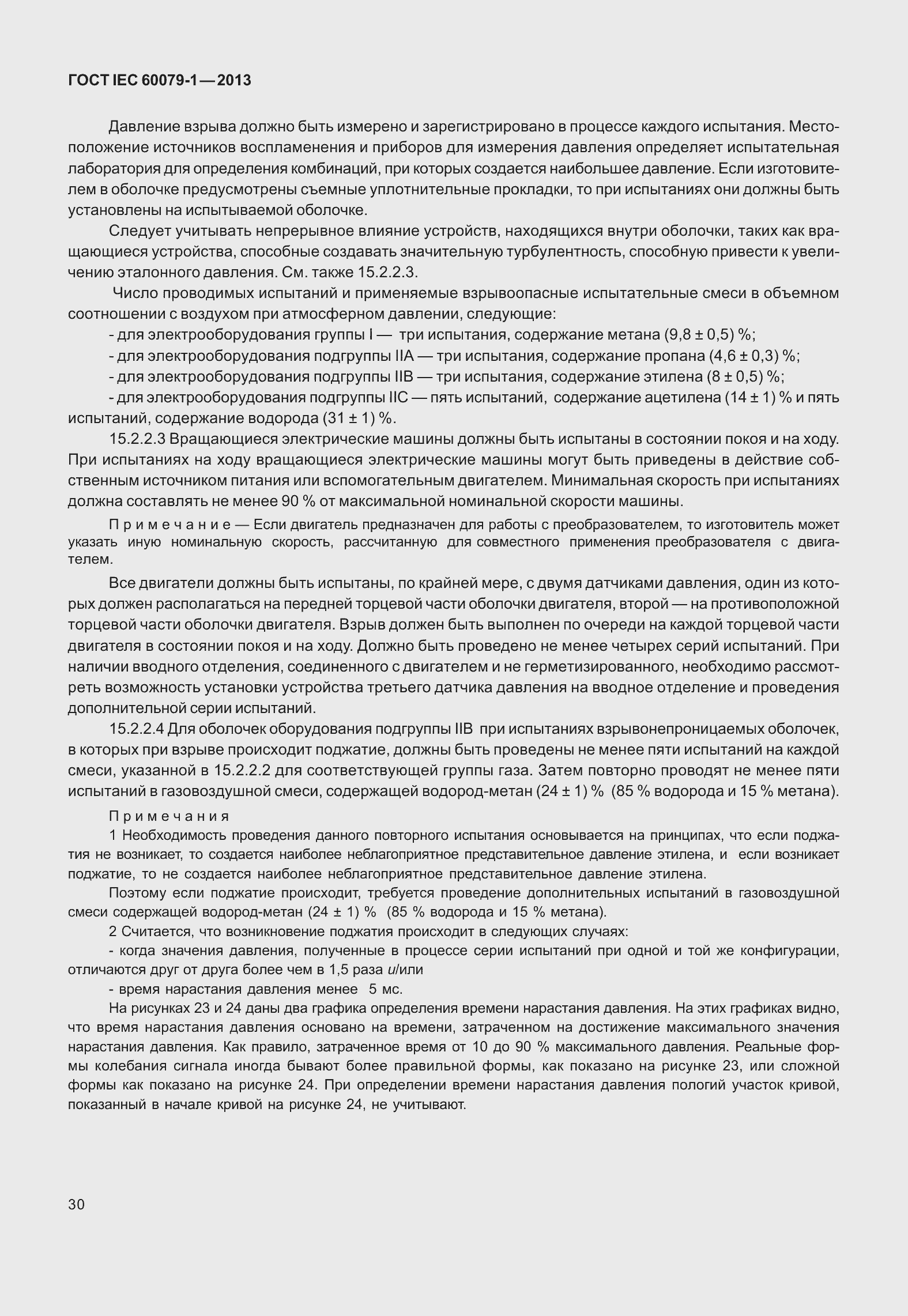 Страница 43 ГОСТ IEC 60079-1-2013