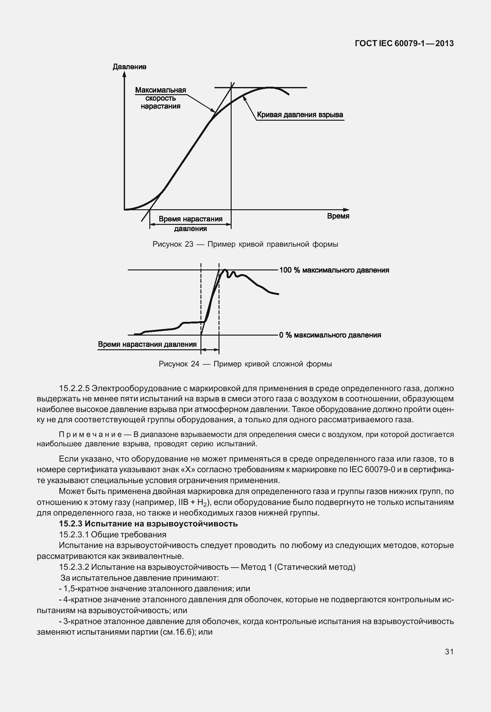 Страница 44 ГОСТ IEC 60079-1-2013