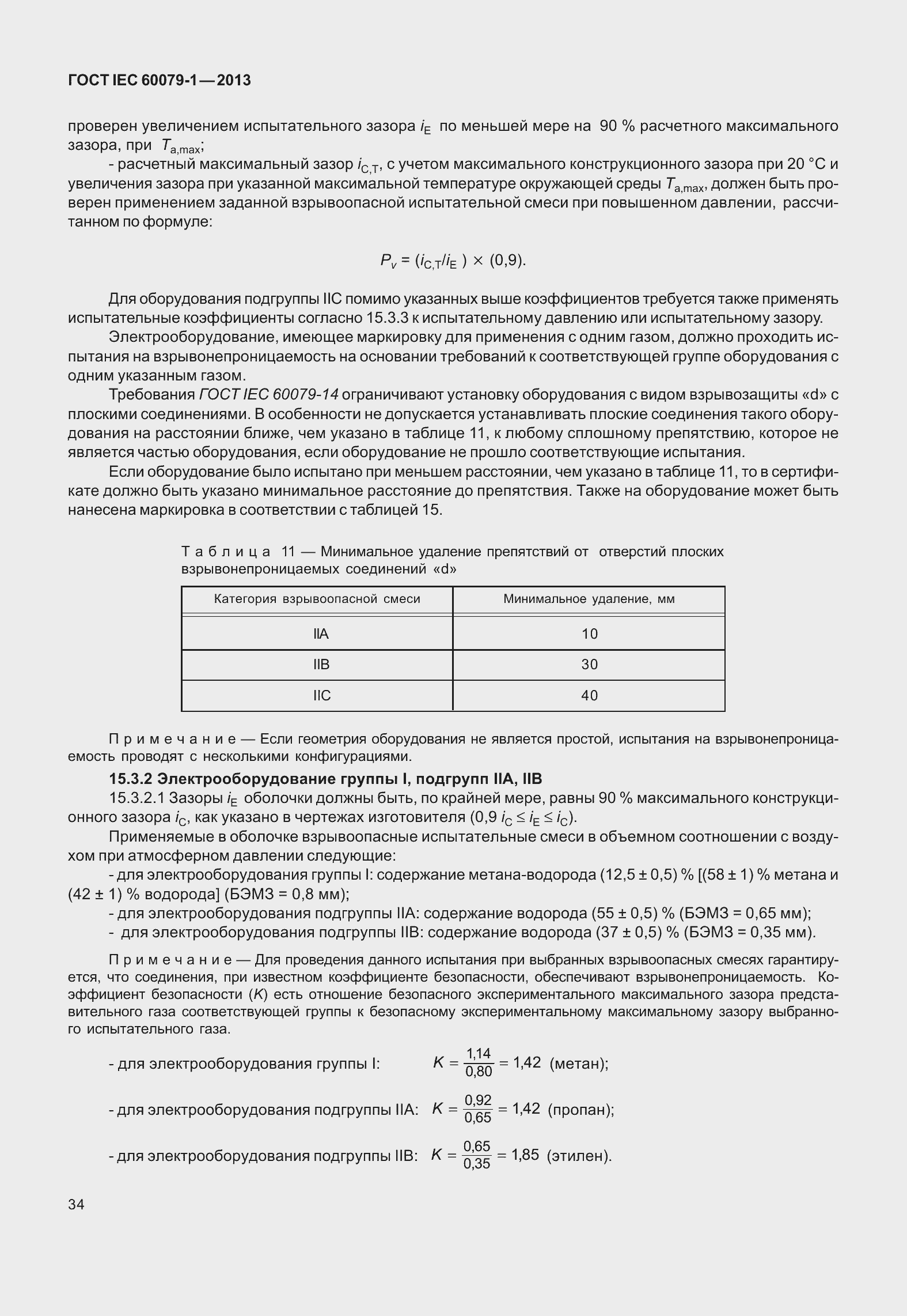 Страница 47 ГОСТ IEC 60079-1-2013