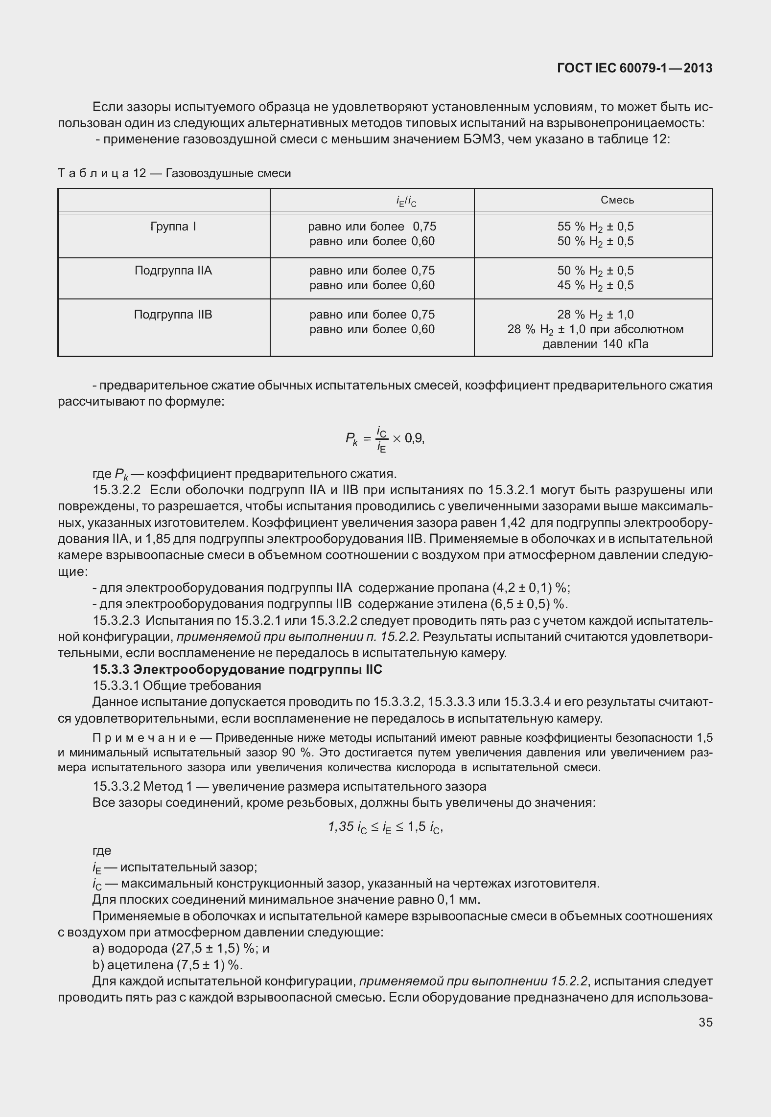 Страница 48 ГОСТ IEC 60079-1-2013
