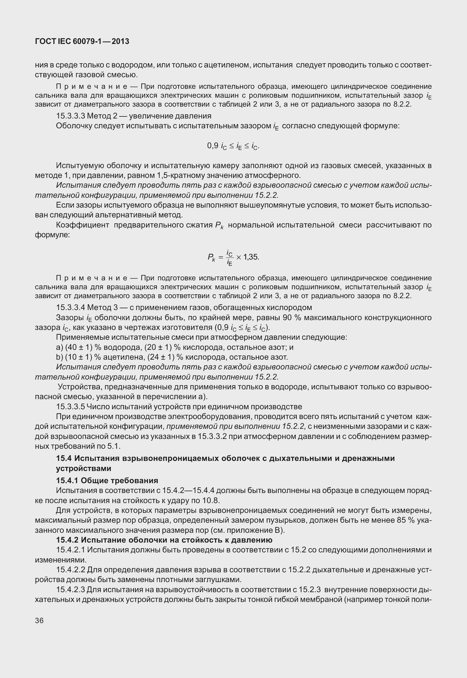 Страница 49 ГОСТ IEC 60079-1-2013