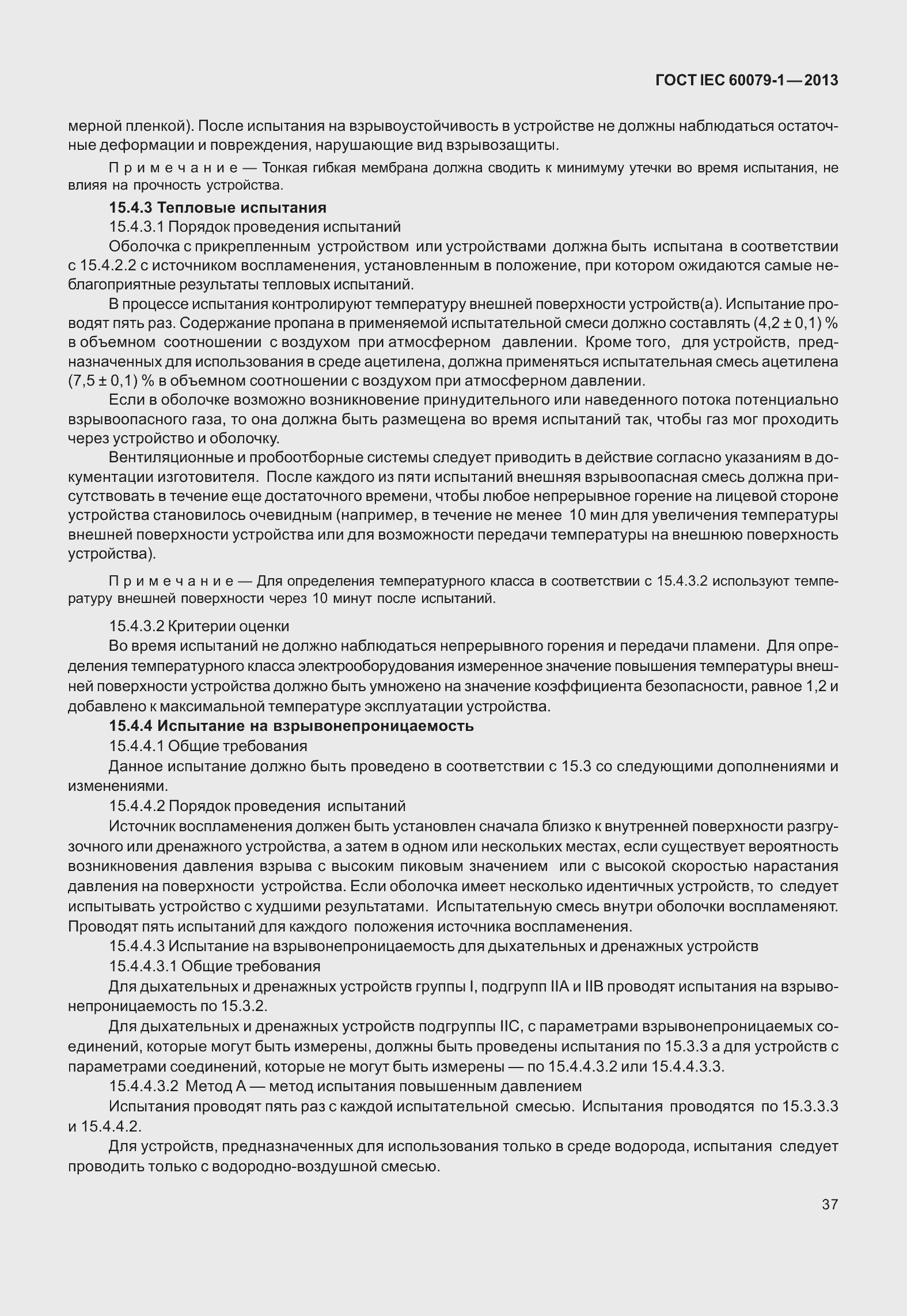 Страница 50 ГОСТ IEC 60079-1-2013