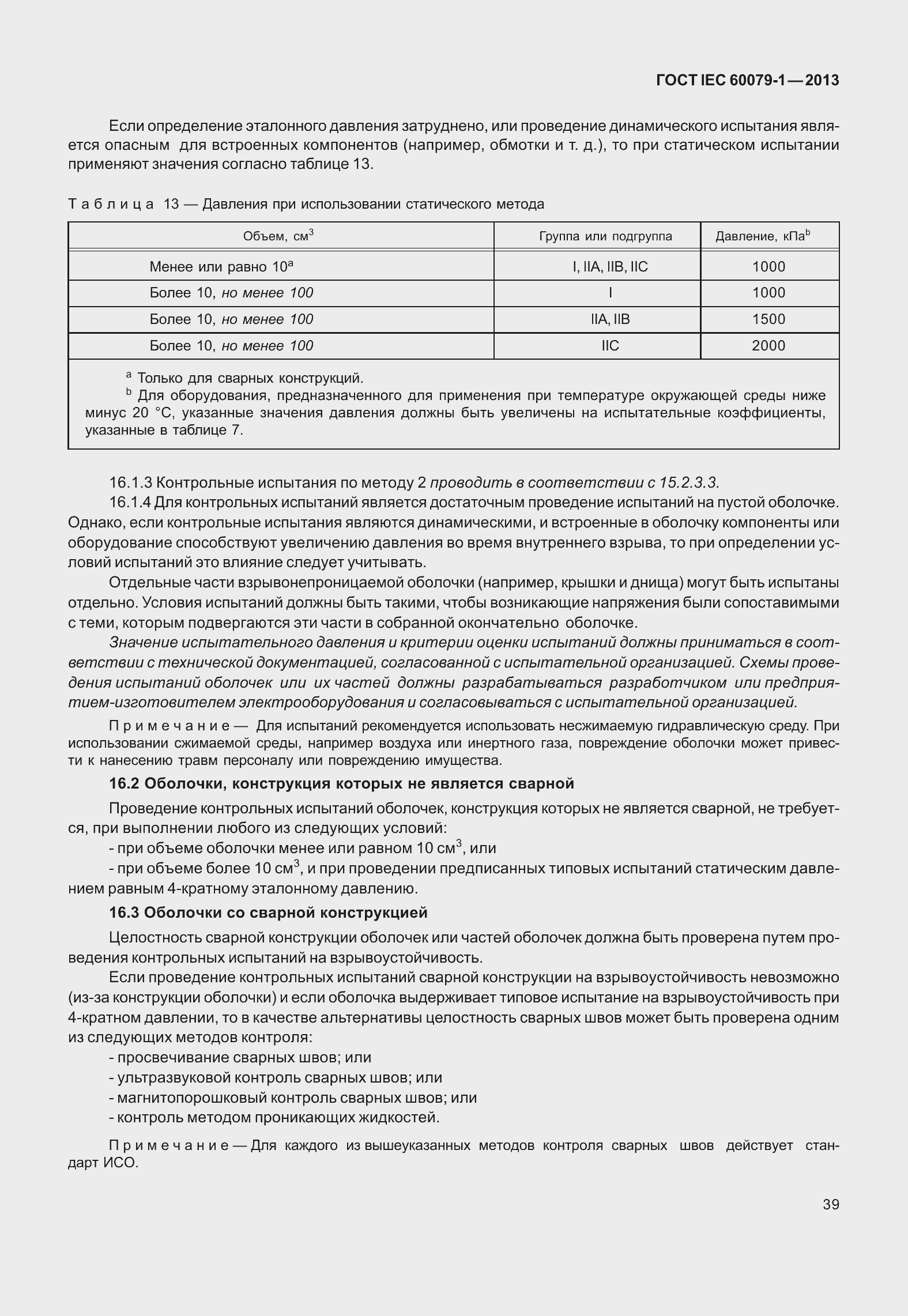 Страница 52 ГОСТ IEC 60079-1-2013