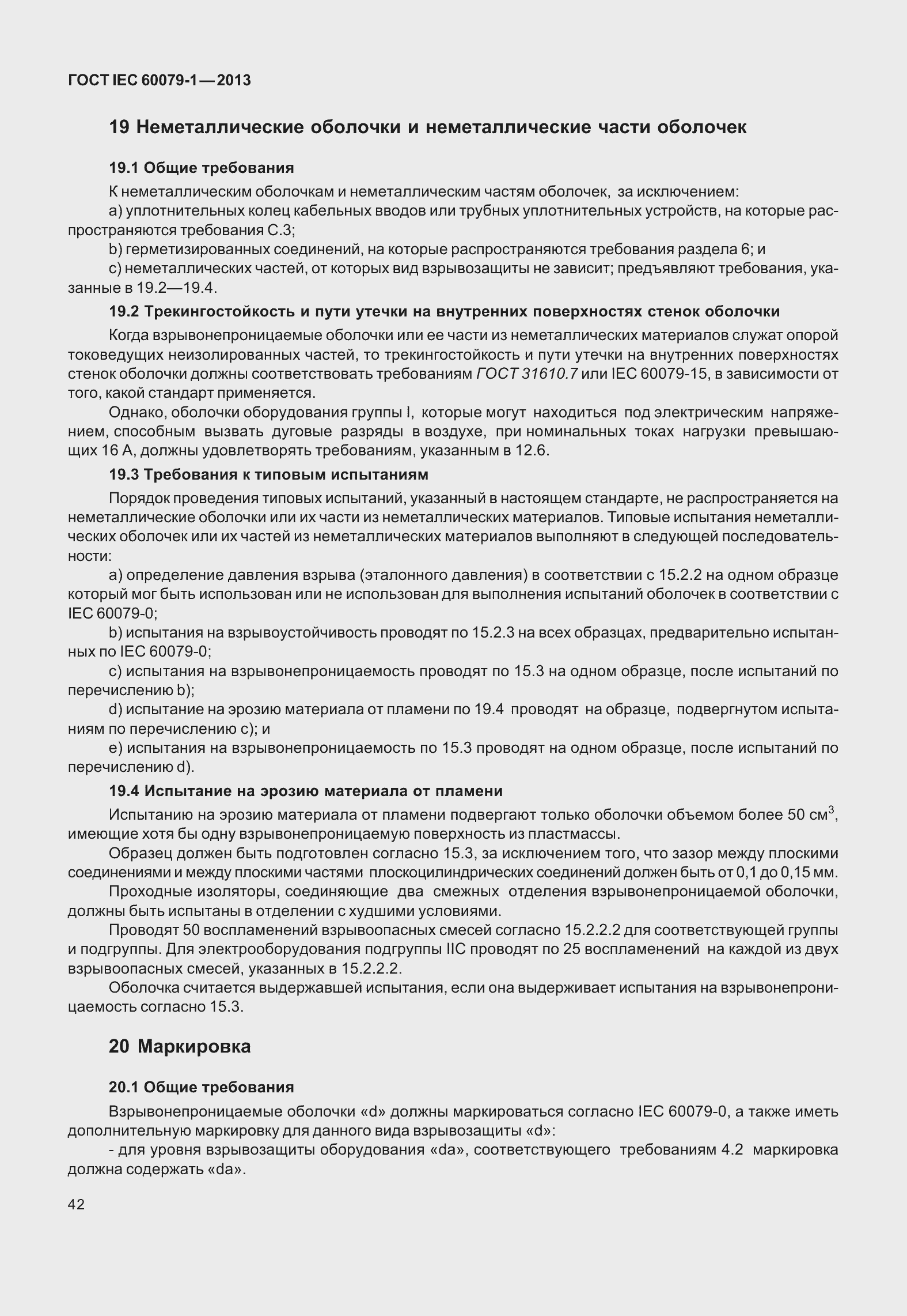 Страница 55 ГОСТ IEC 60079-1-2013