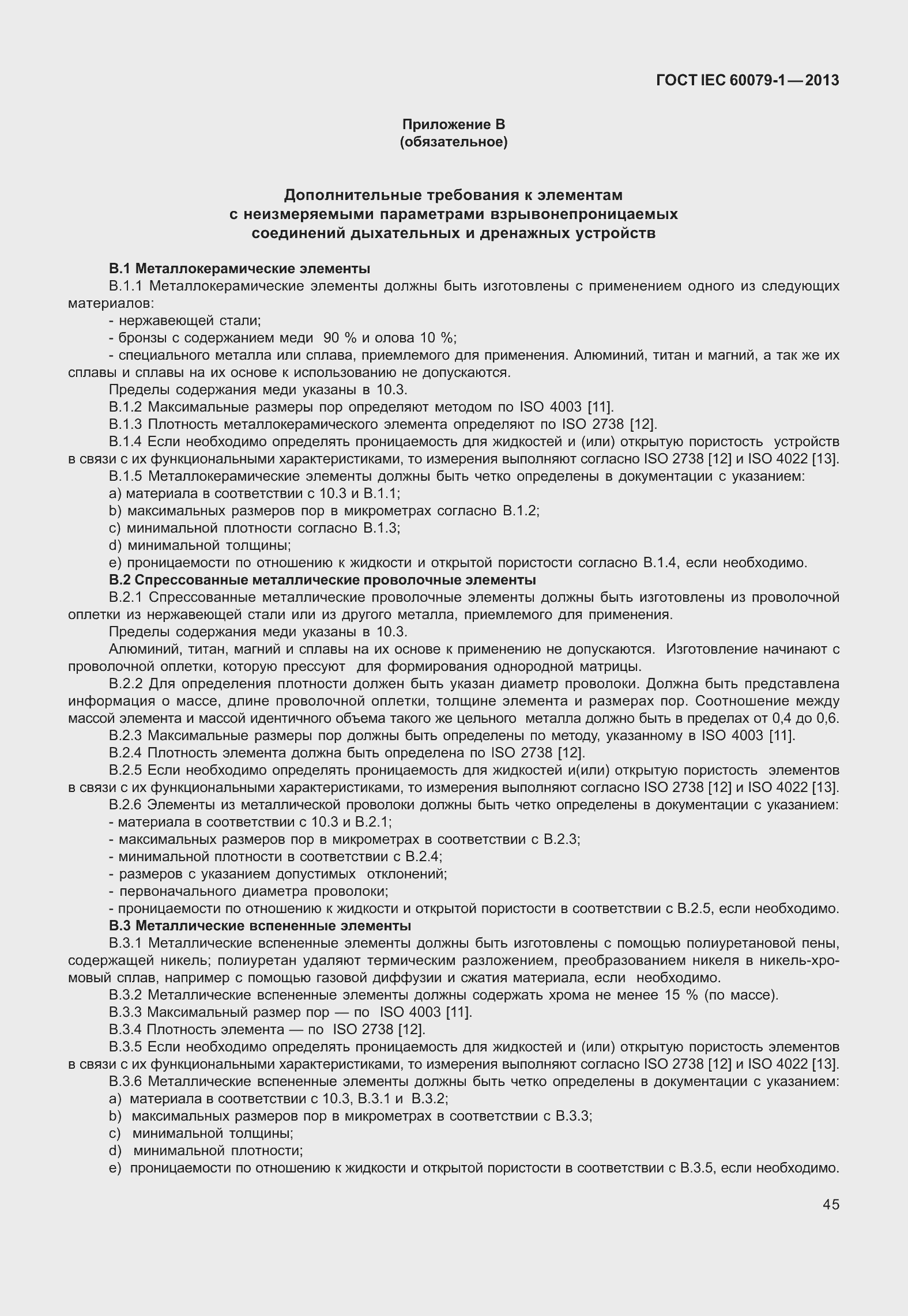 Страница 58 ГОСТ IEC 60079-1-2013