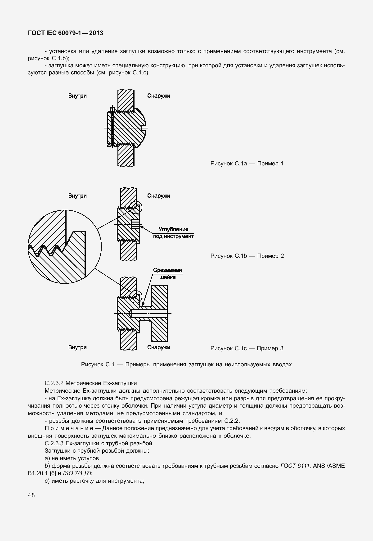Страница 61 ГОСТ IEC 60079-1-2013