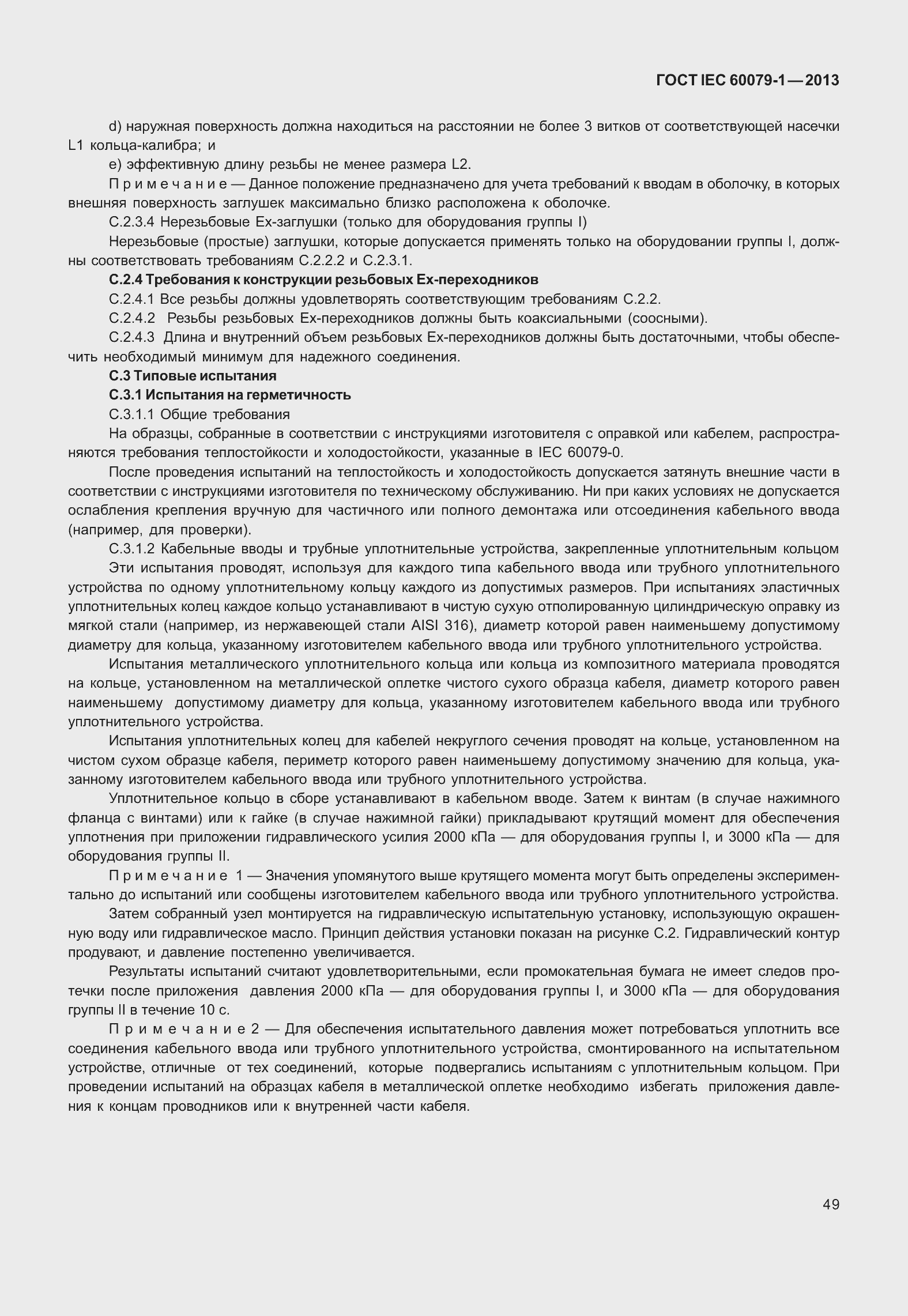 Страница 62 ГОСТ IEC 60079-1-2013