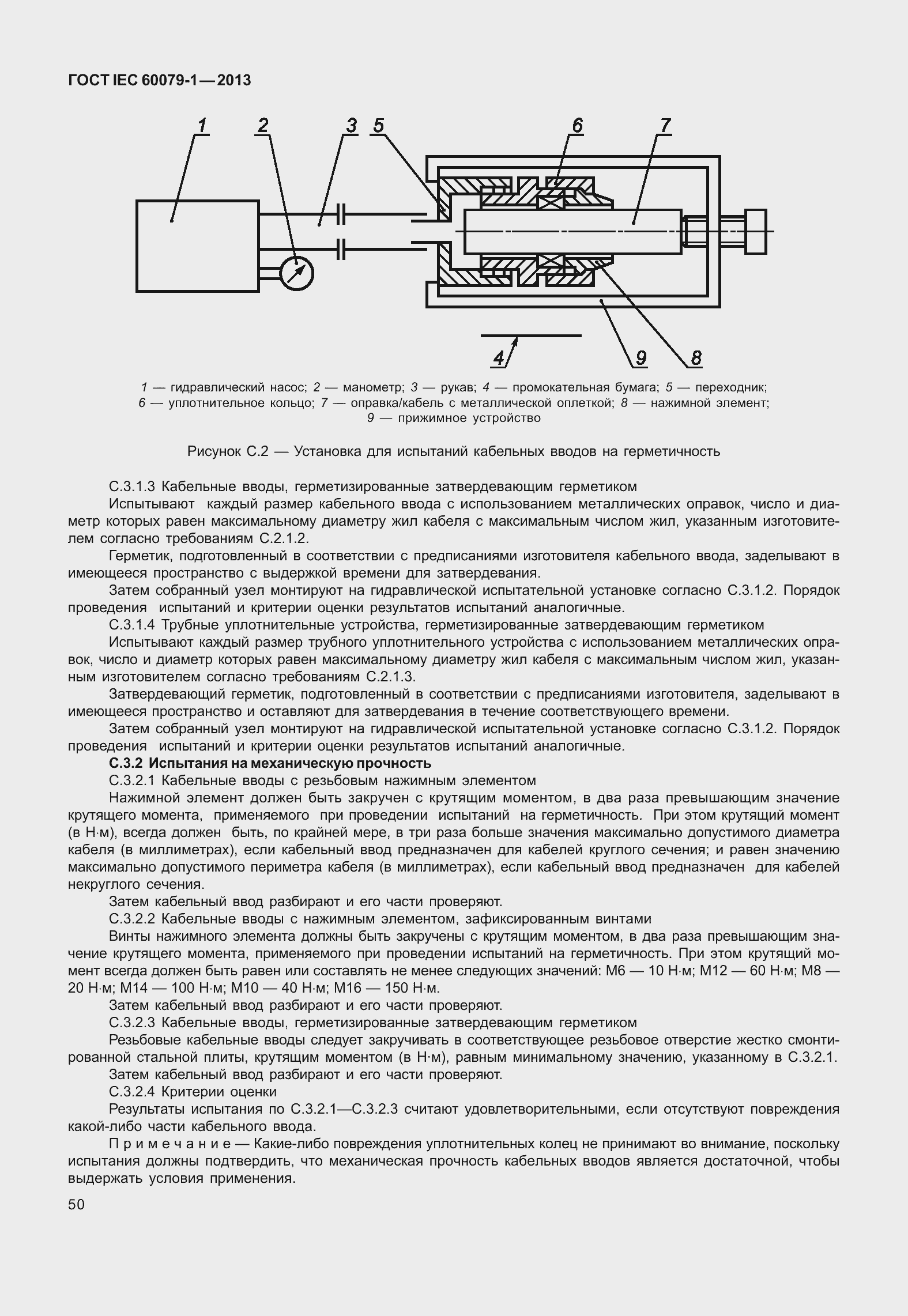 Страница 63 ГОСТ IEC 60079-1-2013