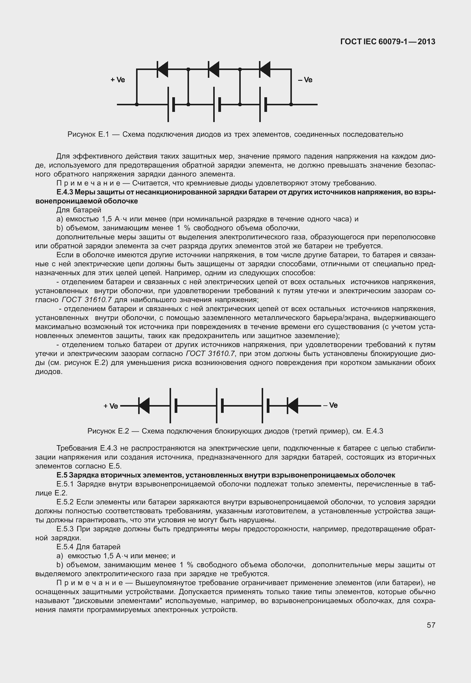 Страница 70 ГОСТ IEC 60079-1-2013
