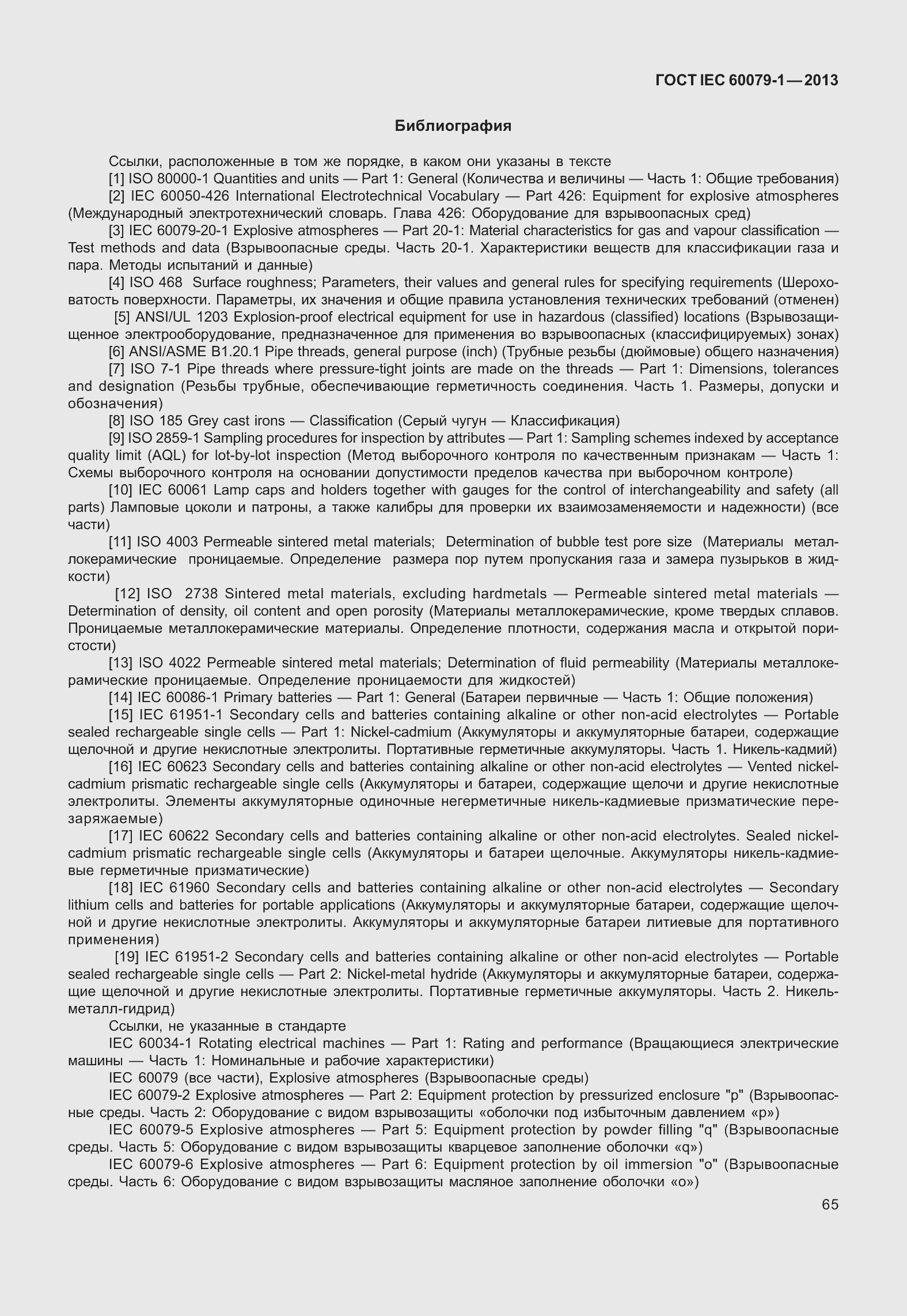 Страница 78 ГОСТ IEC 60079-1-2013