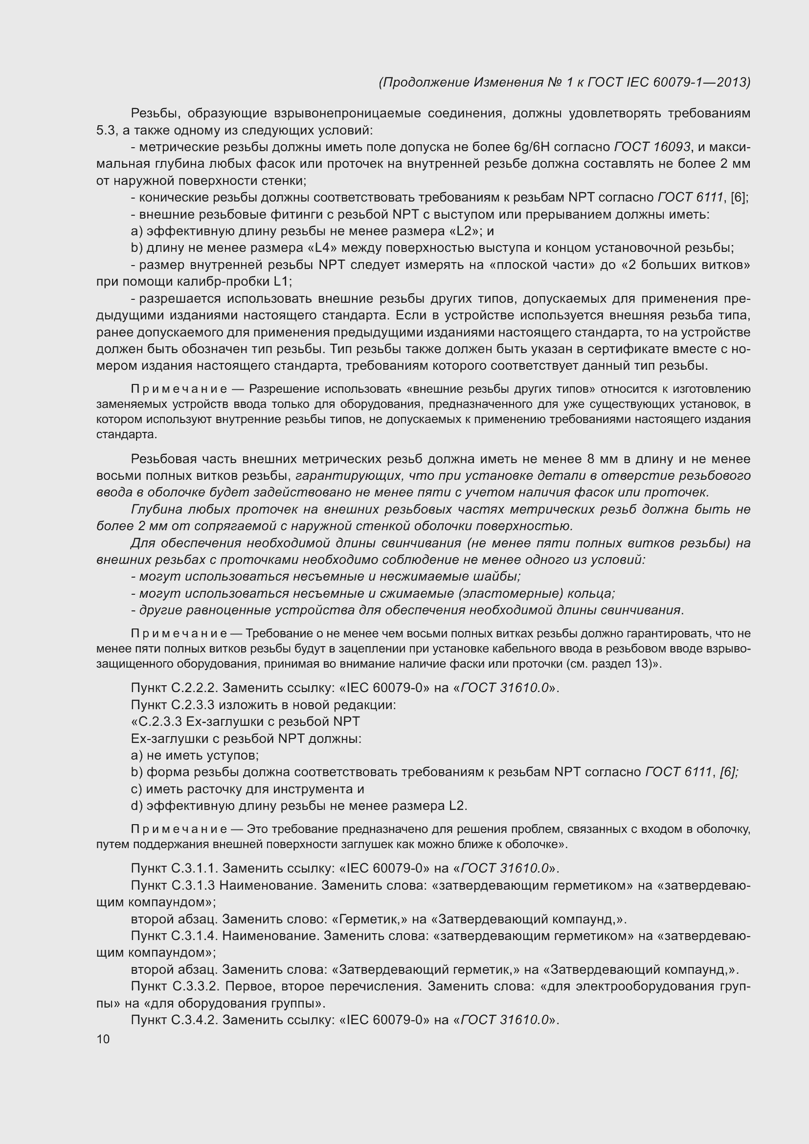 Страница 89 ГОСТ IEC 60079-1-2013