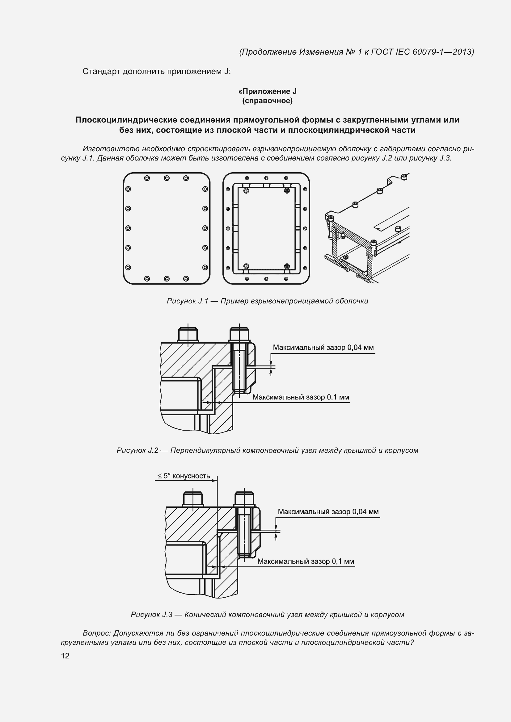 Страница 91 ГОСТ IEC 60079-1-2013