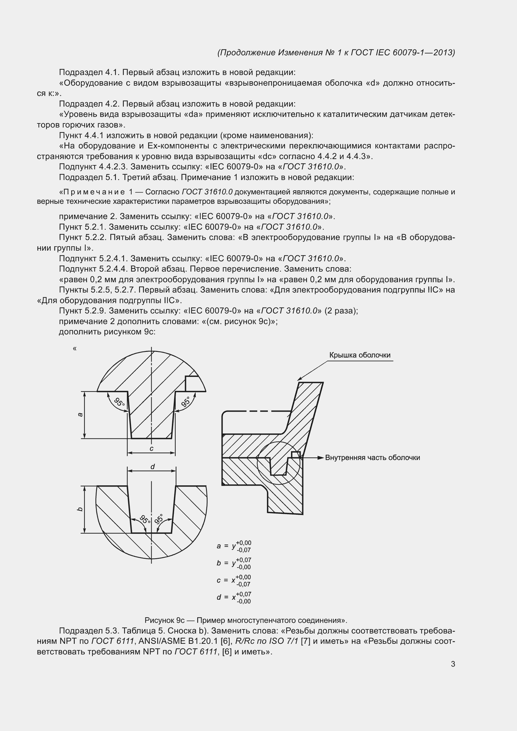 Приложение №1 ГОСТ IEC 60079-1-2013