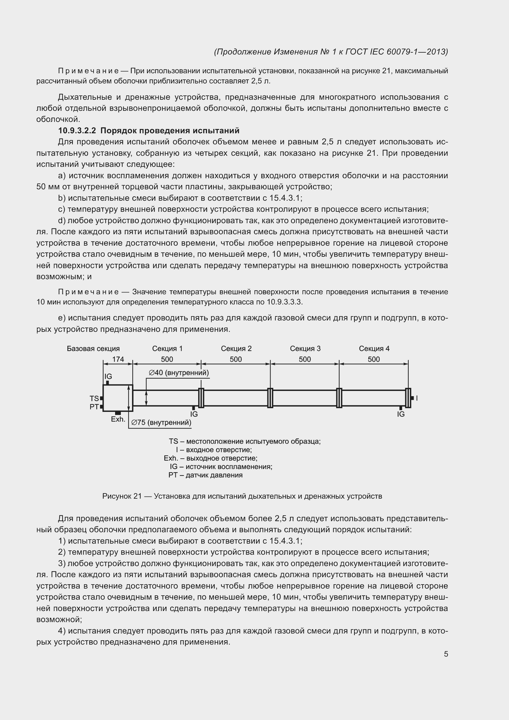 Приложение №1 ГОСТ IEC 60079-1-2013
