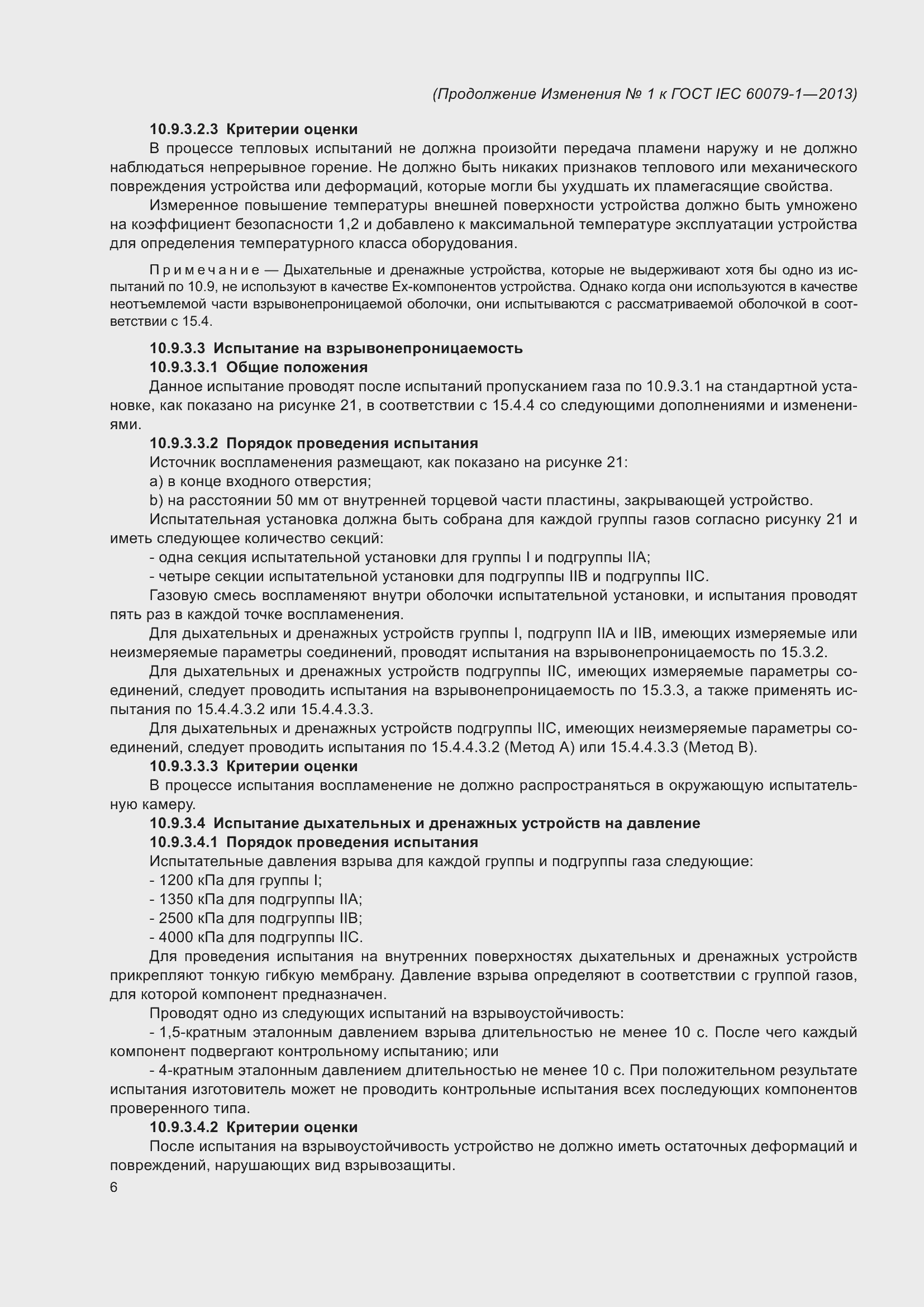 Приложение №1 ГОСТ IEC 60079-1-2013