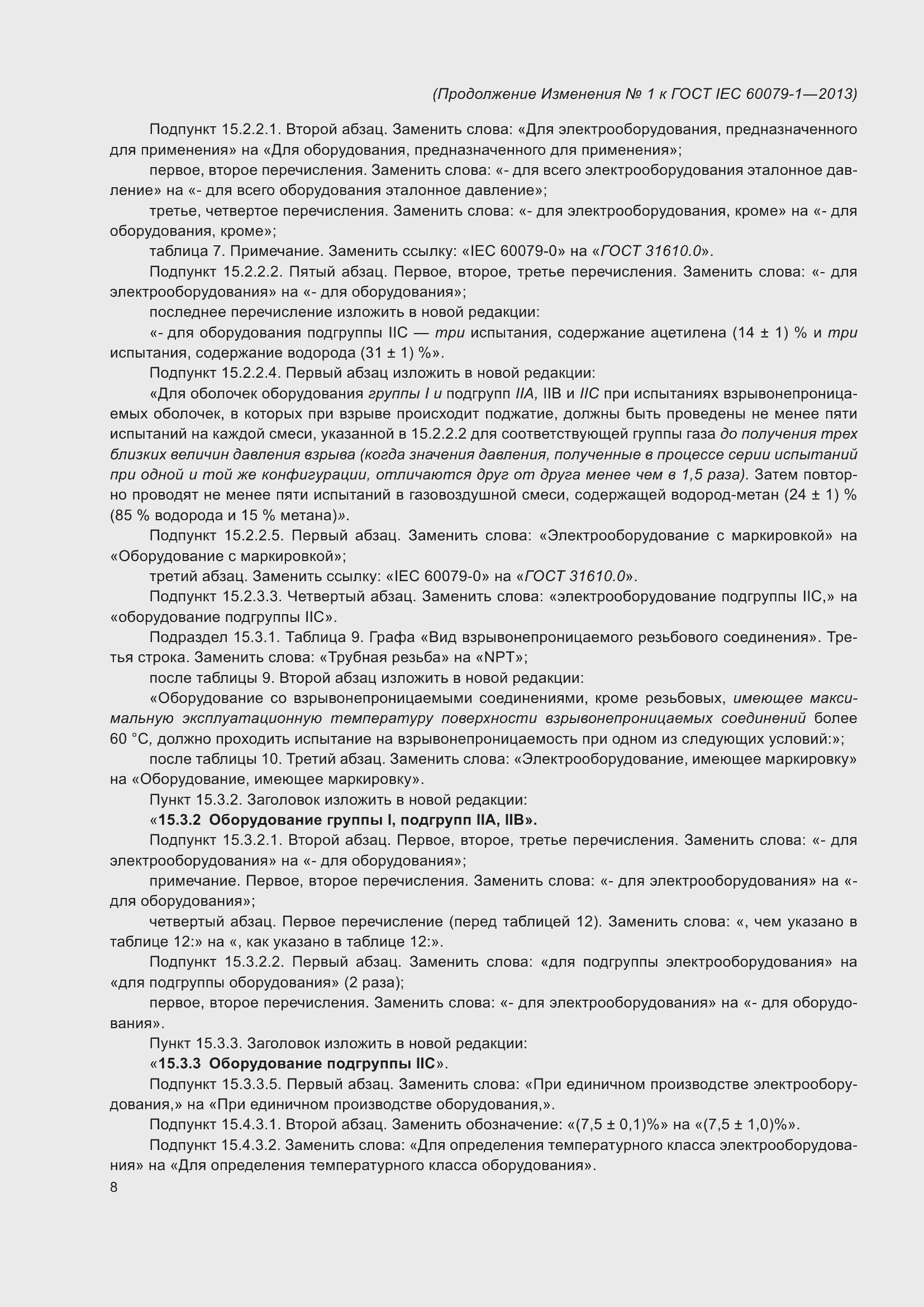 Приложение №1 ГОСТ IEC 60079-1-2013