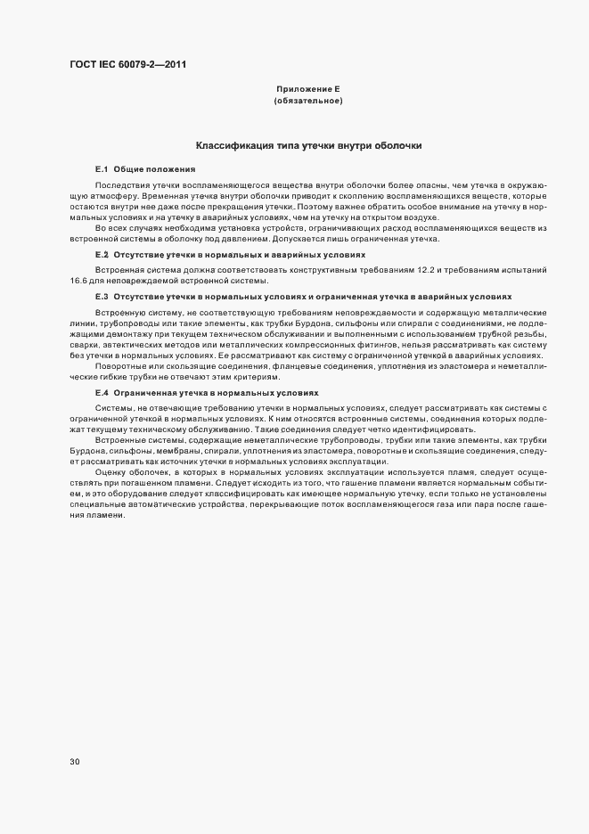 Страница 36 ГОСТ IEC 60079-2-2011