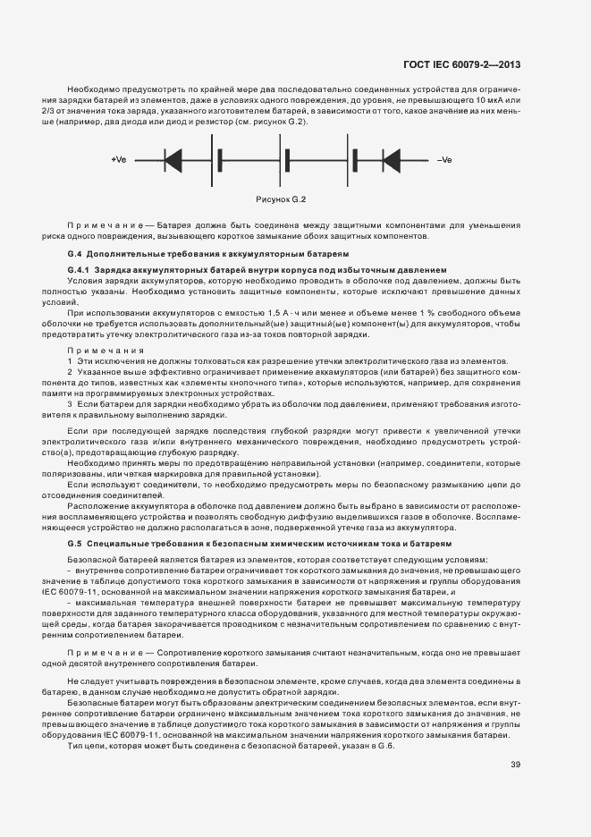 Страница 46 ГОСТ IEC 60079-2-2013