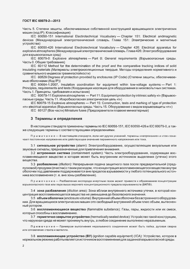 Страница 9 ГОСТ IEC 60079-2-2013