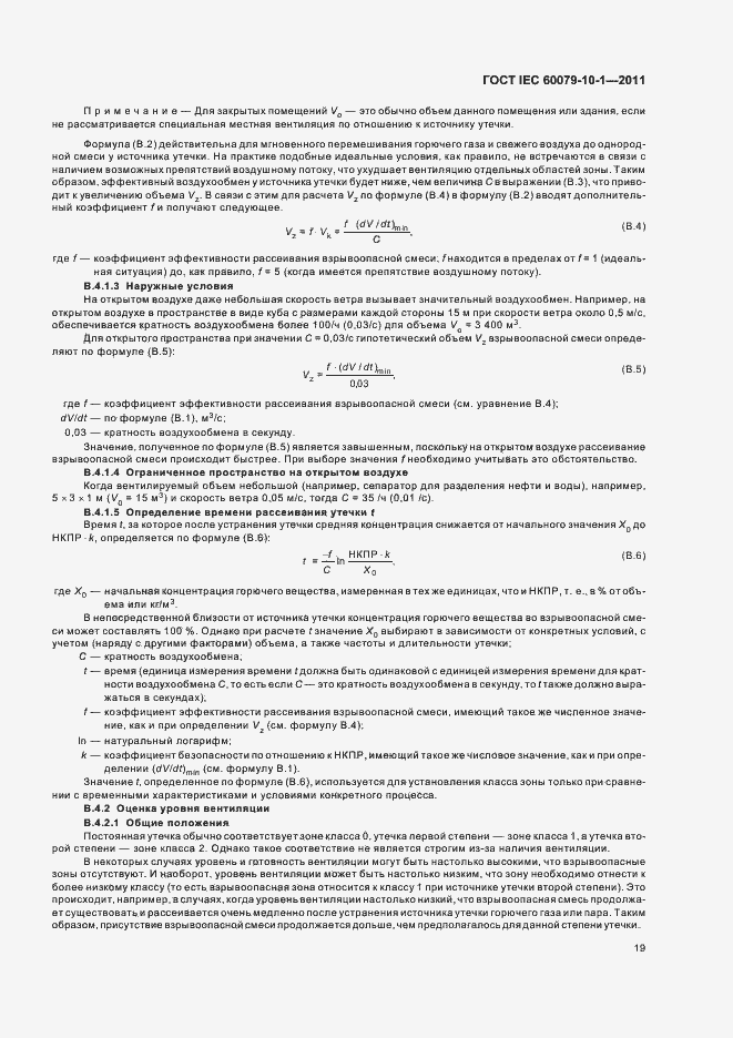 Страница 23 ГОСТ IEC 60079-10-1-2011