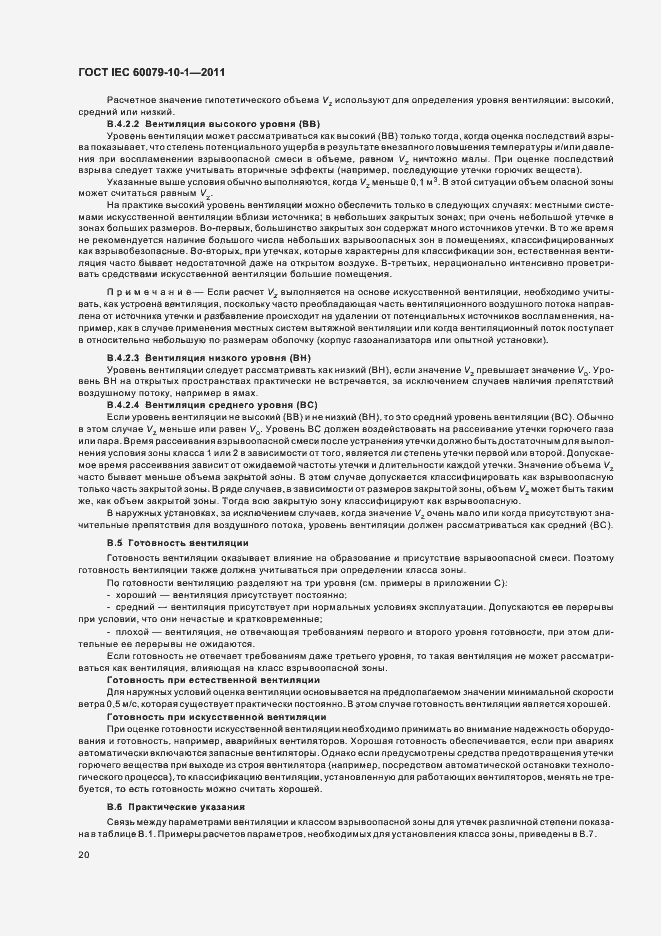 Страница 24 ГОСТ IEC 60079-10-1-2011