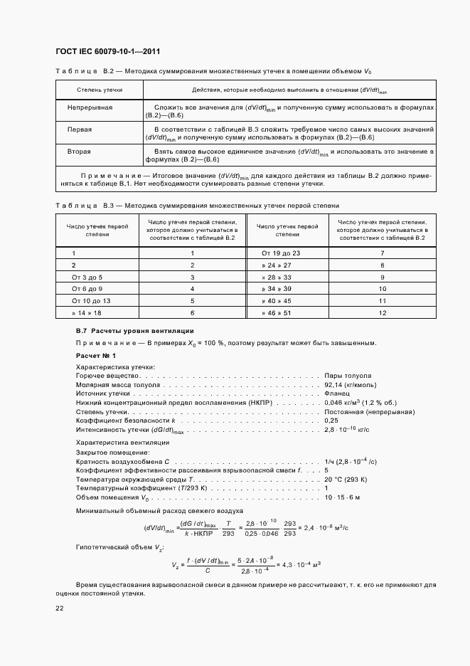 Страница 26 ГОСТ IEC 60079-10-1-2011