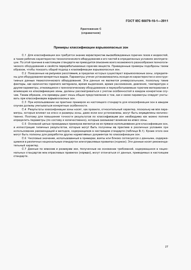 Страница 31 ГОСТ IEC 60079-10-1-2011