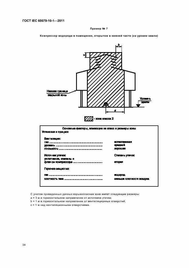 Страница 38 ГОСТ IEC 60079-10-1-2011