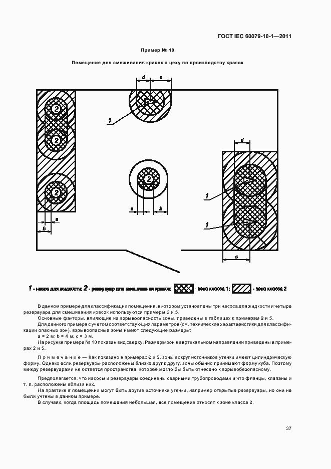 Страница 41 ГОСТ IEC 60079-10-1-2011