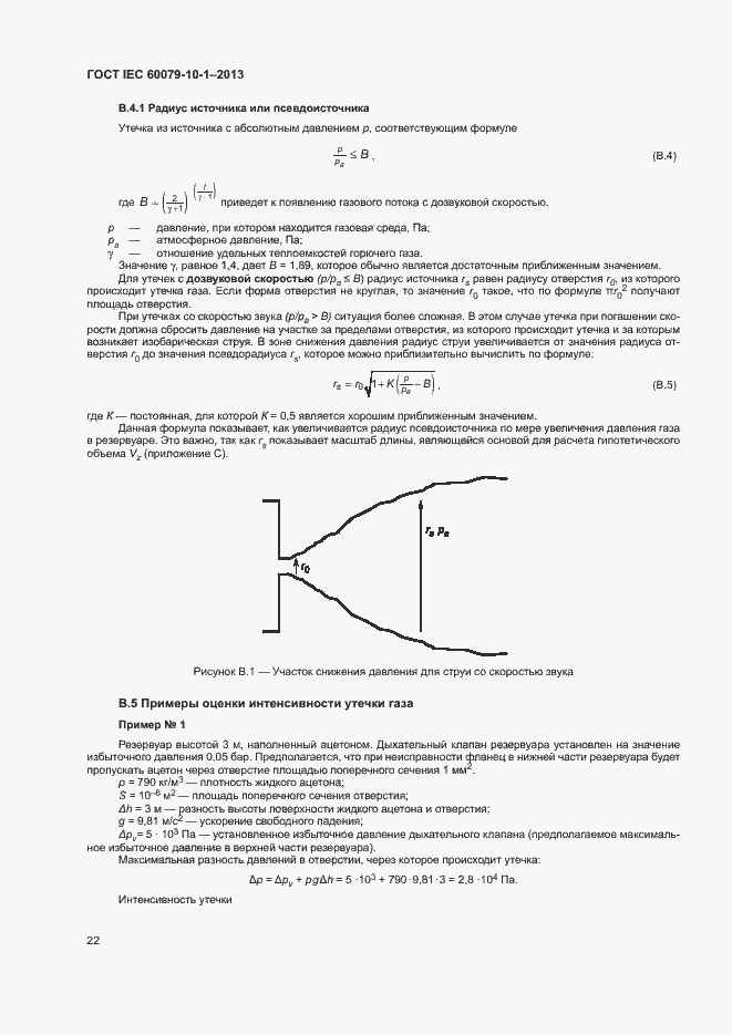 Страница 28 ГОСТ IEC 60079-10-1-2013
