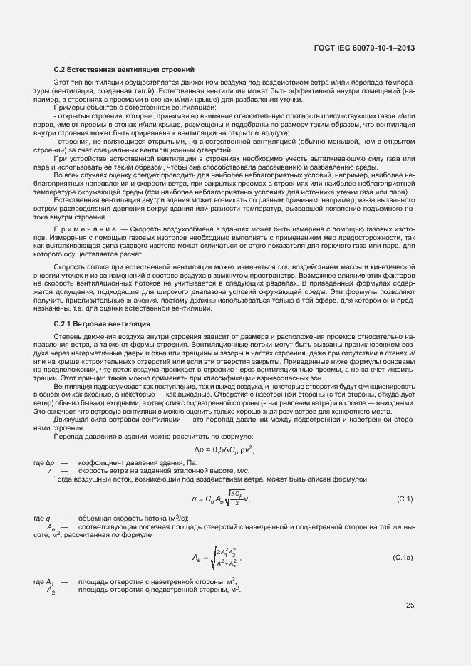 Страница 31 ГОСТ IEC 60079-10-1-2013