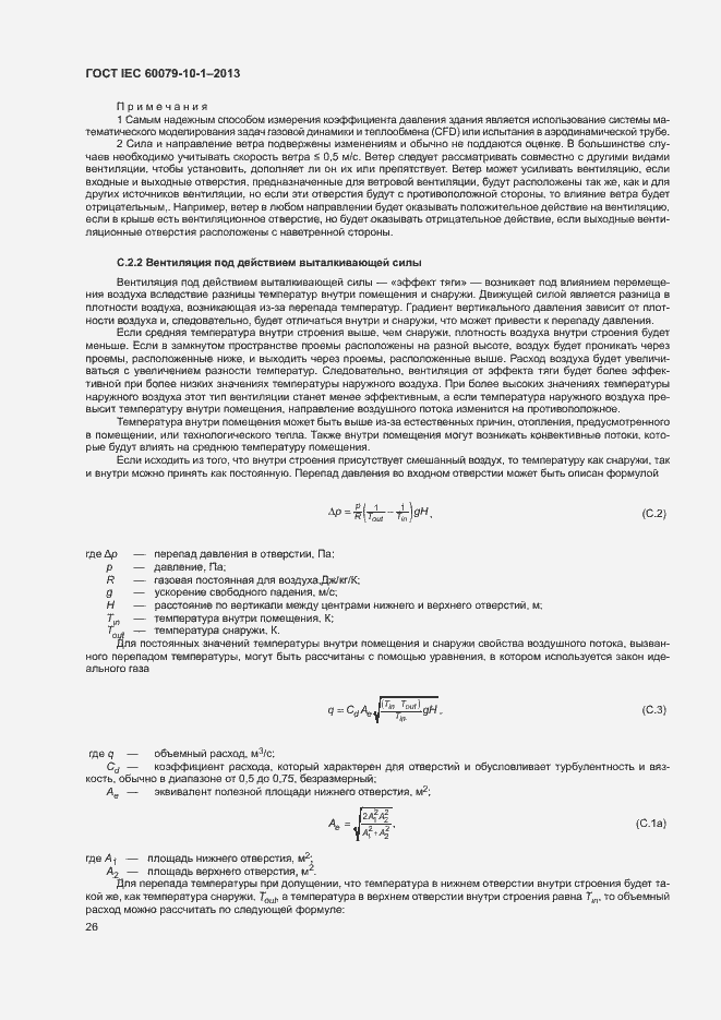 Страница 32 ГОСТ IEC 60079-10-1-2013