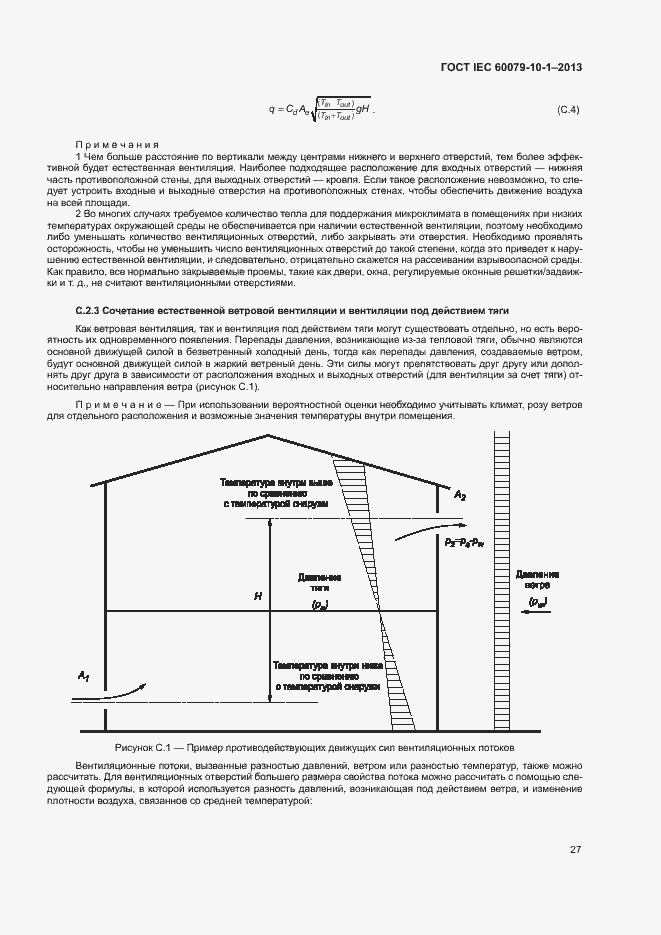 Страница 33 ГОСТ IEC 60079-10-1-2013