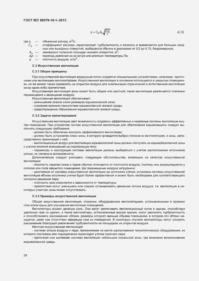 Страница 34 ГОСТ IEC 60079-10-1-2013