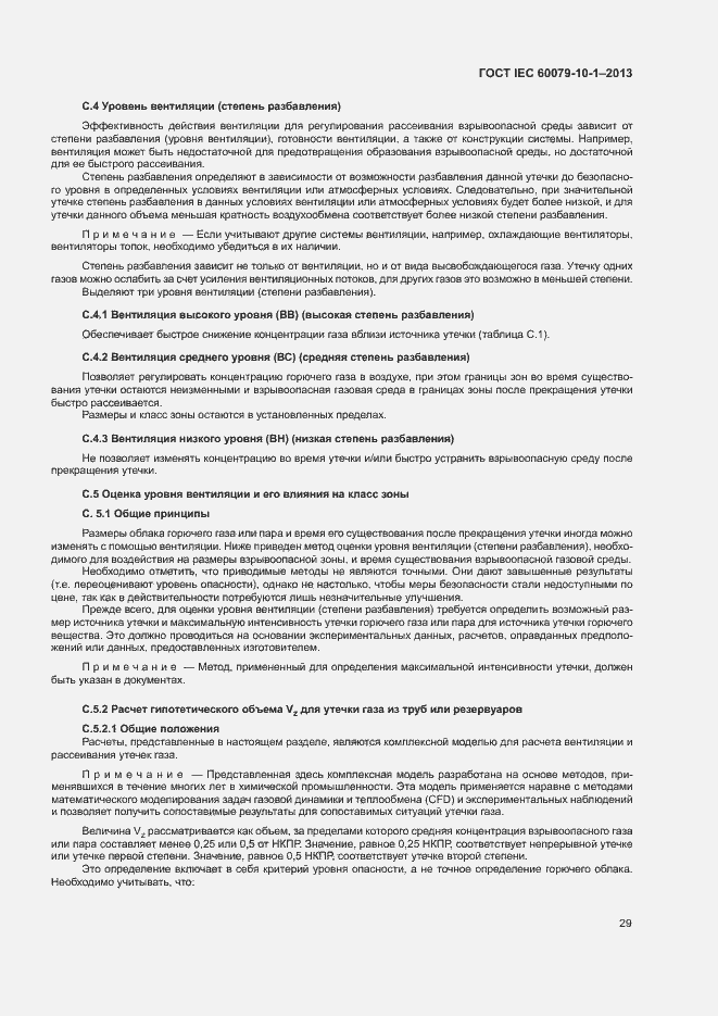 Страница 35 ГОСТ IEC 60079-10-1-2013