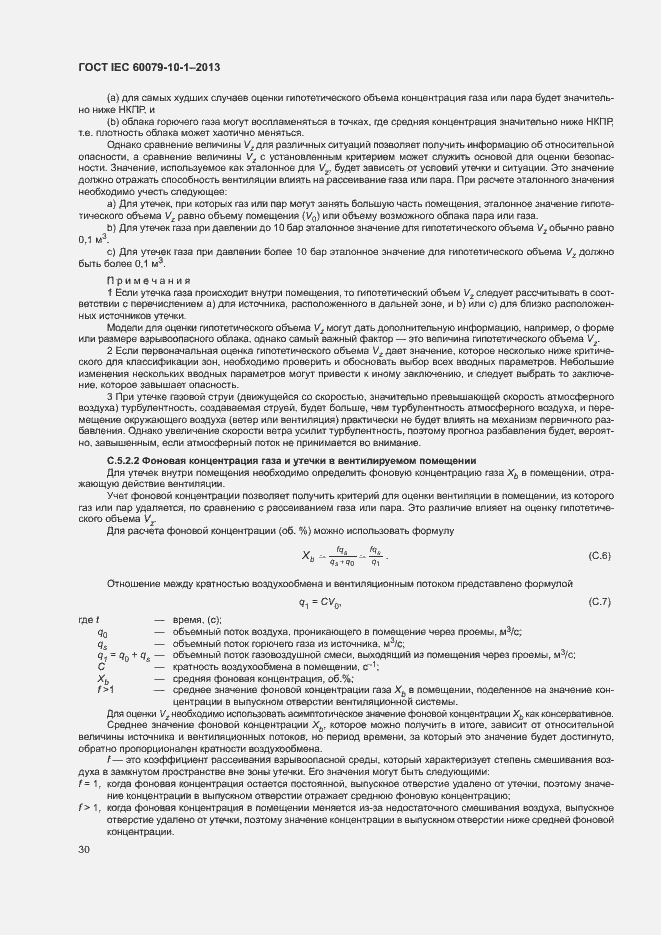 Страница 36 ГОСТ IEC 60079-10-1-2013