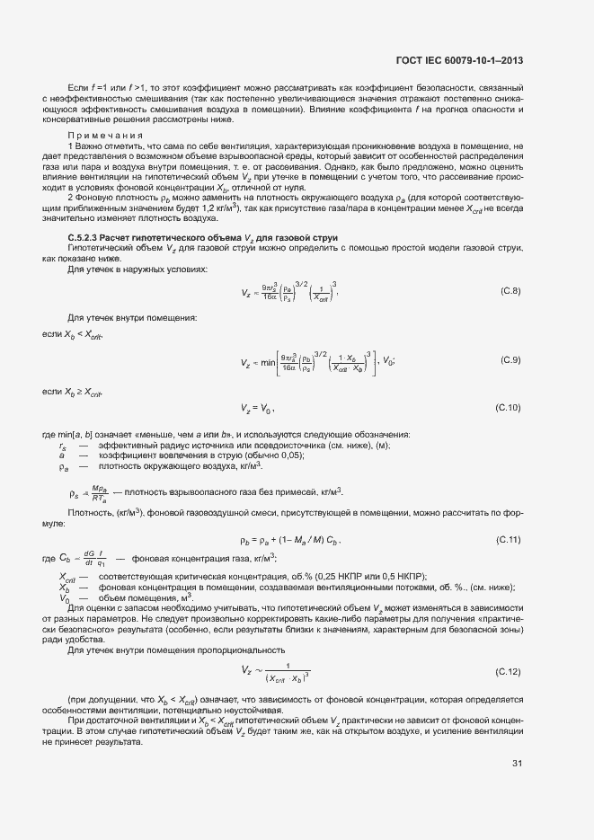 Страница 37 ГОСТ IEC 60079-10-1-2013