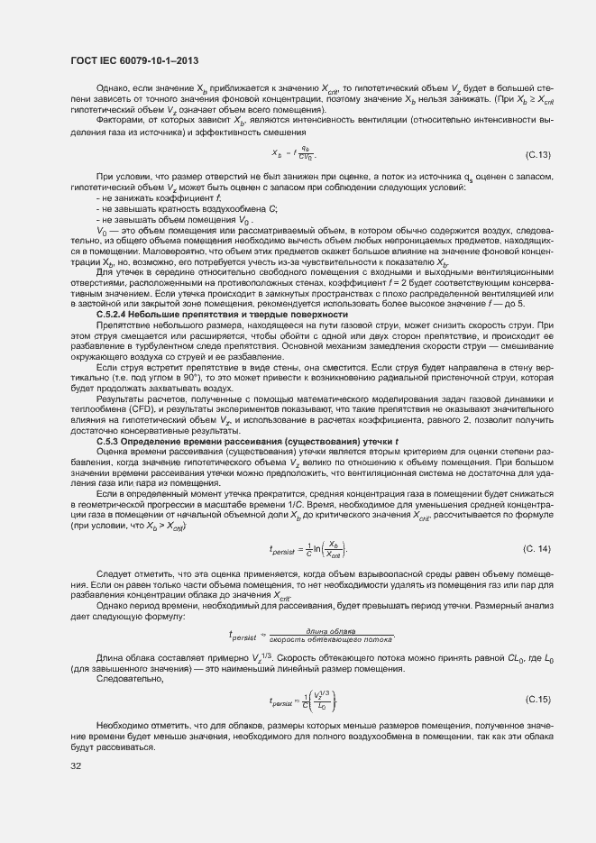 Страница 38 ГОСТ IEC 60079-10-1-2013