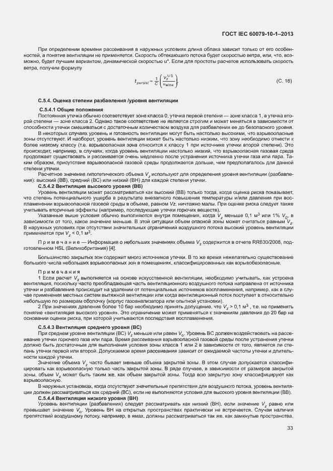 Страница 39 ГОСТ IEC 60079-10-1-2013