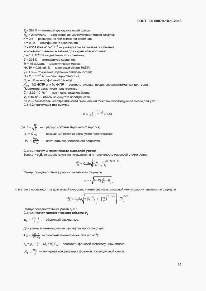 Страница 41 ГОСТ IEC 60079-10-1-2013
