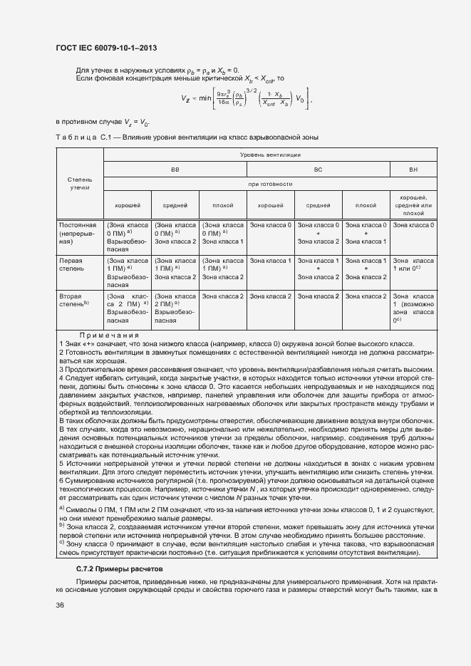 Страница 42 ГОСТ IEC 60079-10-1-2013