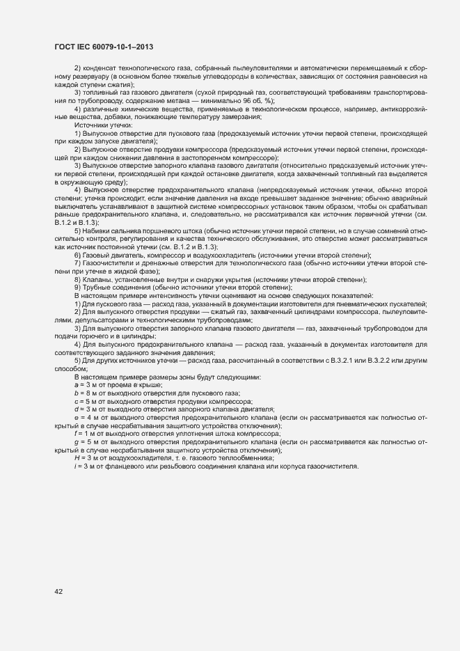 Страница 48 ГОСТ IEC 60079-10-1-2013